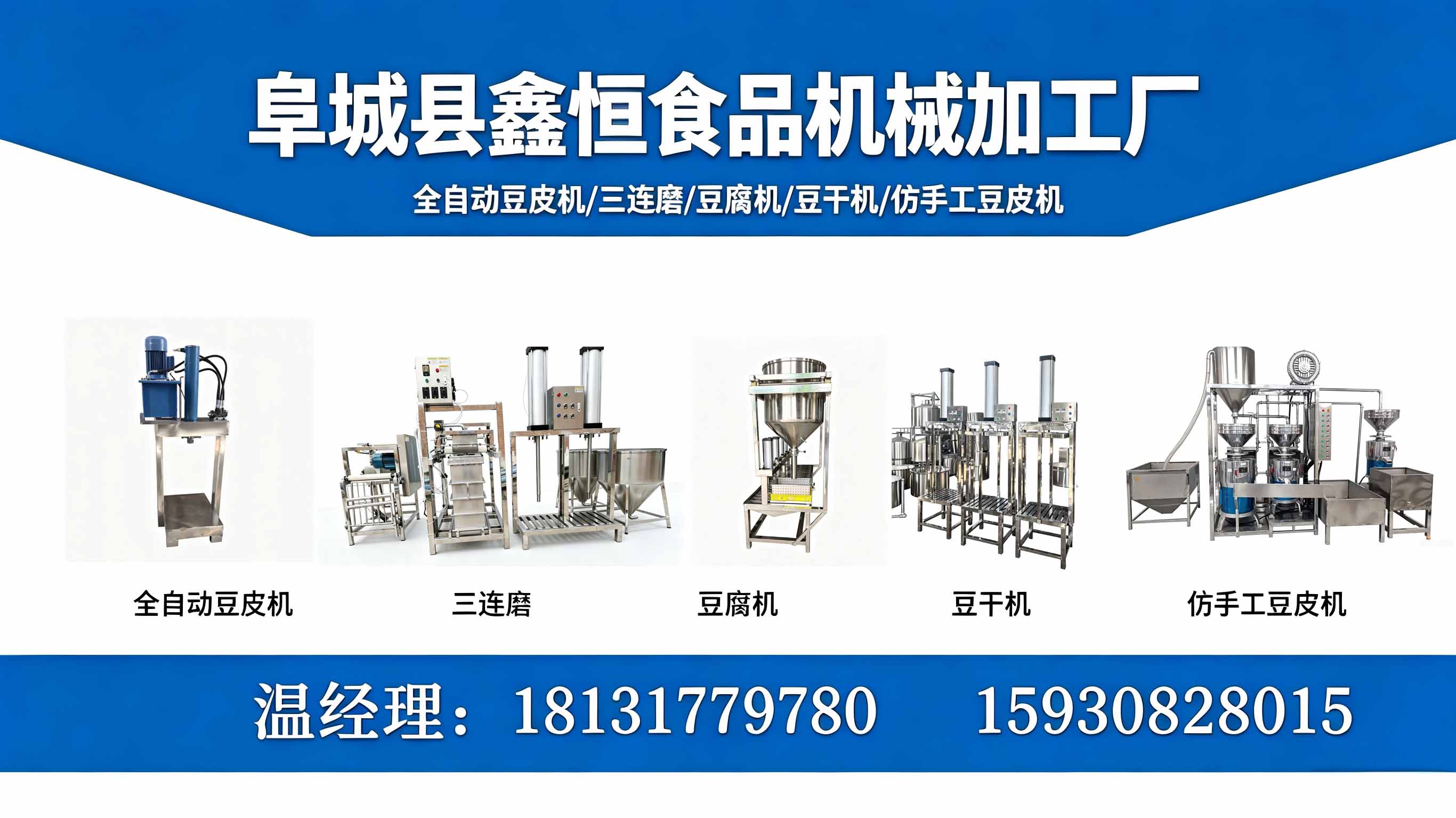 阜城县鑫恒食品机械加工厂 工厂/车间/产品实景